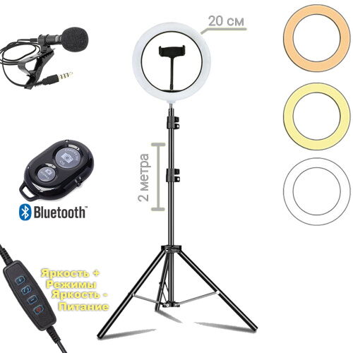 Набор блогера 4в1 Кольцевая лампа диаметром 20см со штативом 2м + микрофон петличка + пульт Bluetooth фото в интернет магазине WiseSmart.com.ua