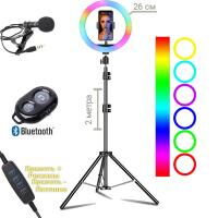 Набор блогера 4в1 Кольцевая  светодиодная LED лампа RGB 26см селфи кольцо со штативом 2м + микрофон петличка + пульт Bluetooth