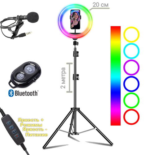 Набор блогера 4в1 Кольцевая лампа диаметром RGB 20см со штативом 2м + микрофон петличка + пульт Bluetooth фото в интернет магазине WiseSmart.com.ua