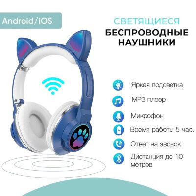 Детские беспроводные наушники кошачьи ушки CATear ME1-CE Синие фото в интернет магазине WiseSmart.com.ua