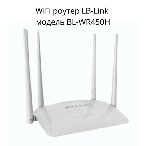 Wi-Fi роутер для оснащения дома WI-FI интернетом XPRO BL-WR450H фото в интернет магазине WiseSmart.com.ua