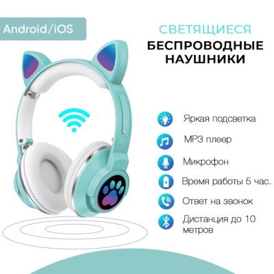 Детские беспроводные наушники кошачьи ушки CATear ME1-CE Bluetooth MicroSD до 32Гб Бирюзовые фото в интернет магазине WiseSmart.com.ua
