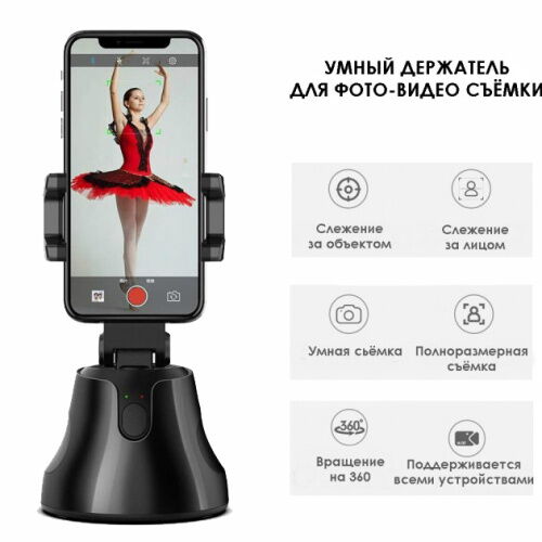 Смарт держатель смартфона Apai SMART 360° с датчиком отслеживания движения умный штатив для блогеров фото в интернет магазине WiseSmart.com.ua